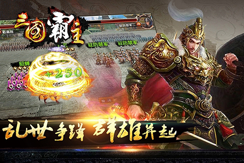 三国霸主online v1.6.1