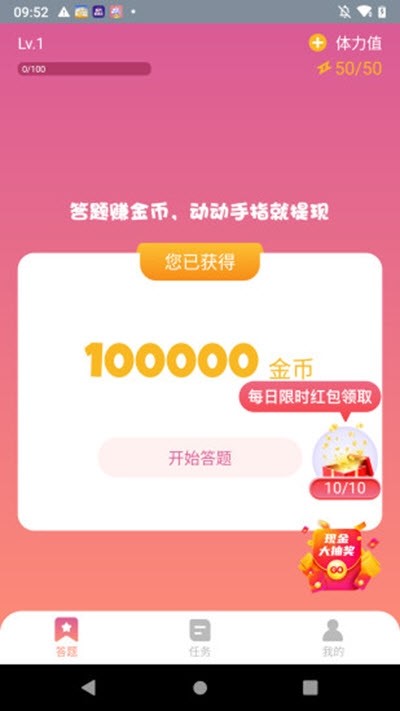 答题聚宝盆红包版截图2