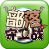 QQ部落