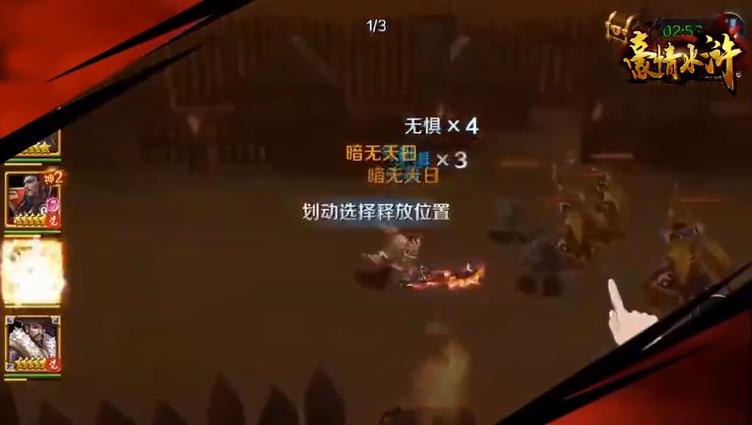 豪情水浒2023