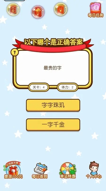百万答答题截图2
