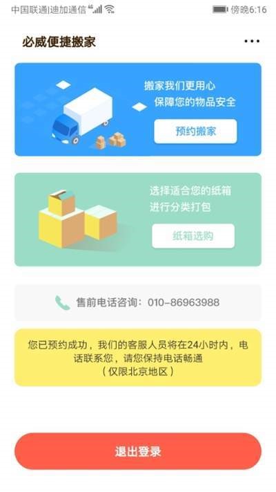 必威搬家截图2