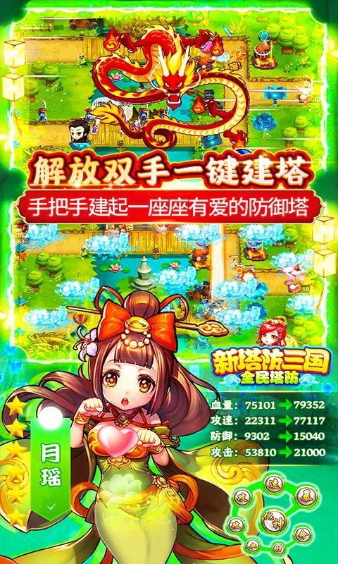 新塔防三国全民塔防破解版截图1