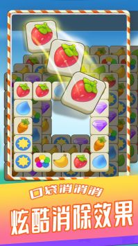 口袋消消消截图2