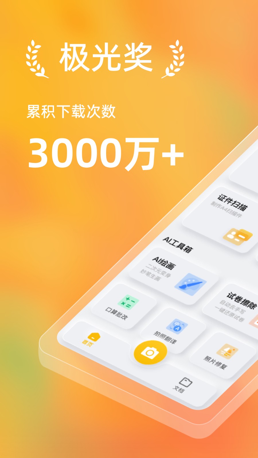 布丁扫描截图2