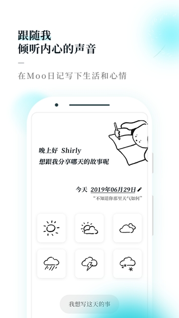 Moo日记app最新版截图0