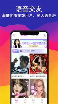 爱语聊交友截图1