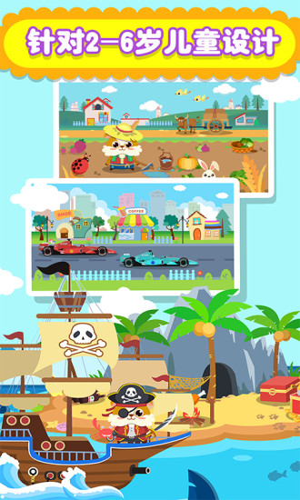 儿童交通工具与职业认知 版本：1.3.2