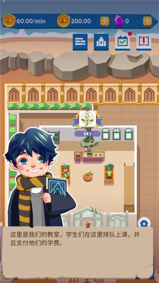 麻瓜学院我是院长官方最新版 v1.4.0