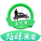 车行者