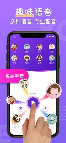 百变变声器免费版截图1