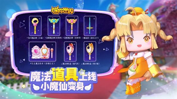 迷你世界1.15.5版2022截图1