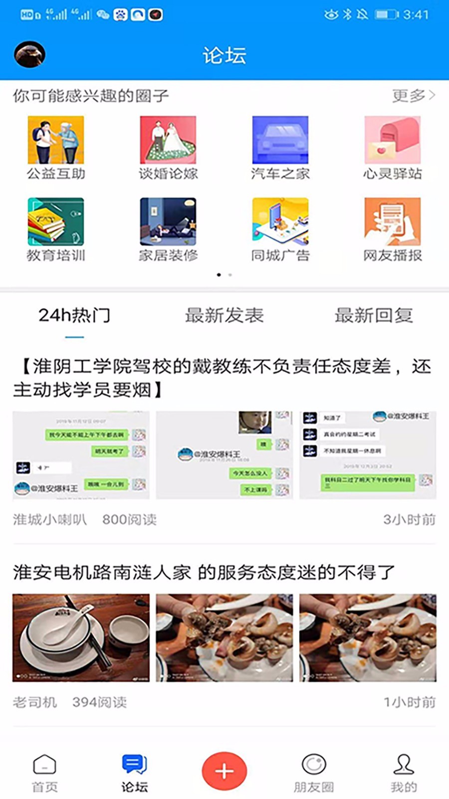 淮安人网截图1