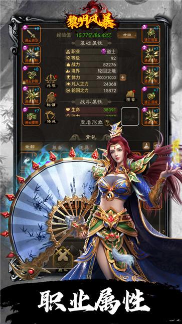 黎明风暴  v2.2.40