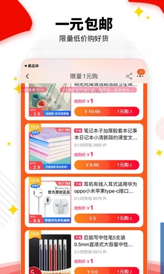 趣品味2023购物截图1