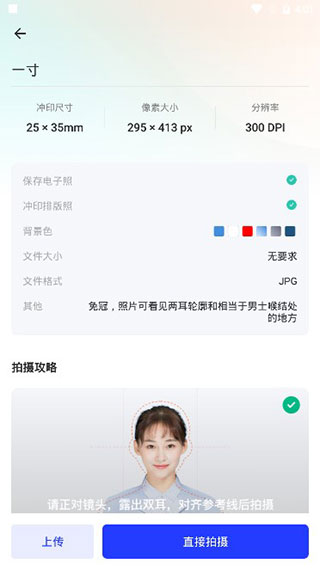 智能证件照