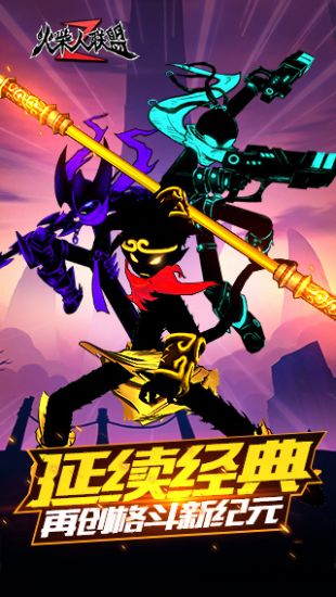 火柴人联盟2截图2