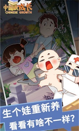 中国式成长4.6.1 v4.6.1