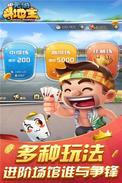 元游斗地主app