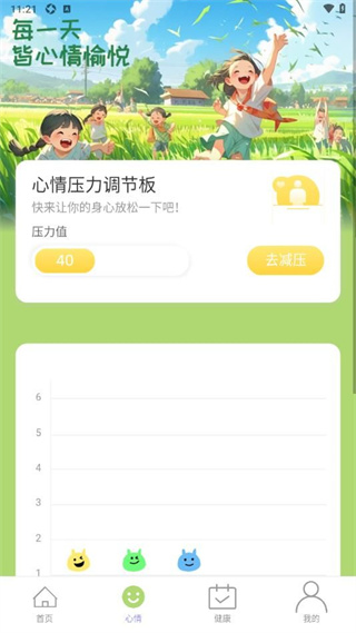 步步顺心截图2