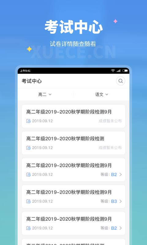 学测网学生版