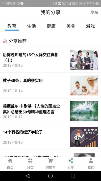 我家农场截图2