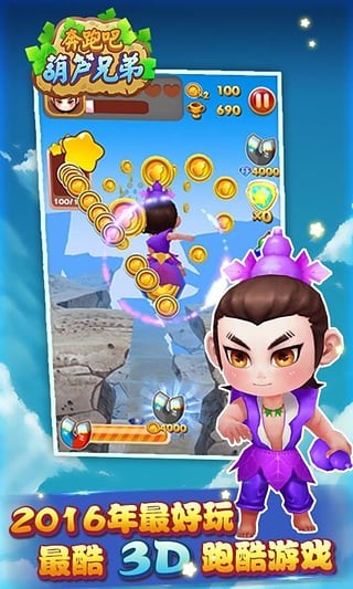 奔跑吧葫芦娃  v1.0.230