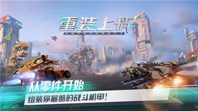 重装上阵无限战车手游  v2.2.1
