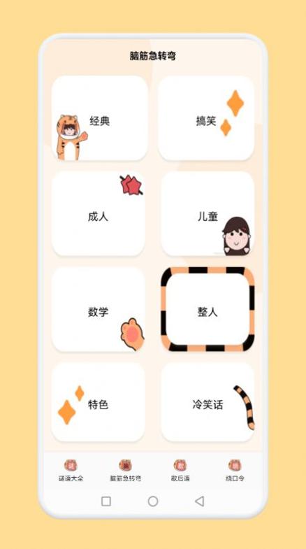脑洞我超神截图1