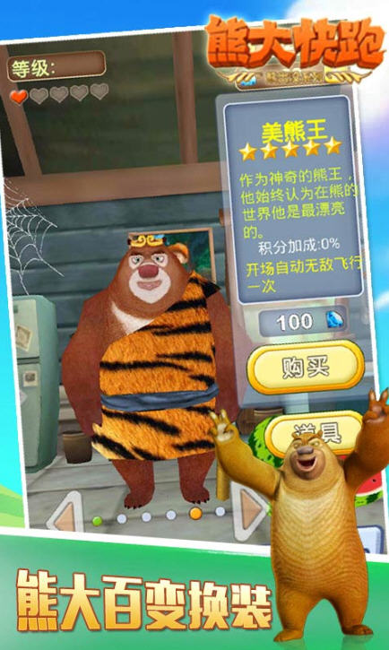 熊大快跑 2.0.4 官方最新版