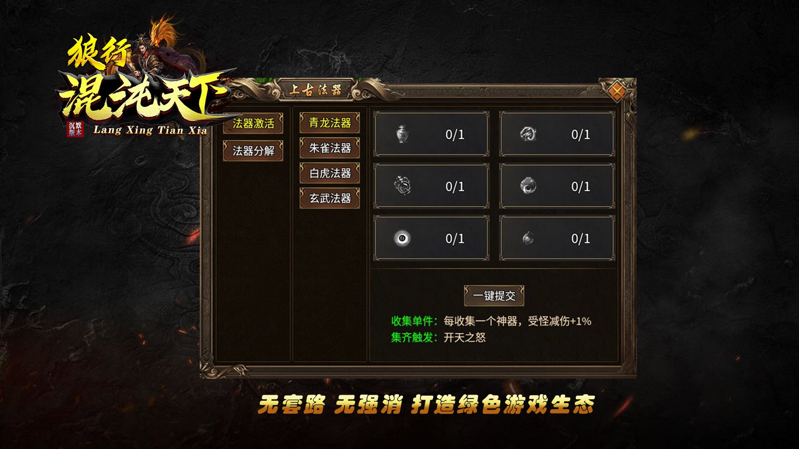 狼行混沌天下截图2