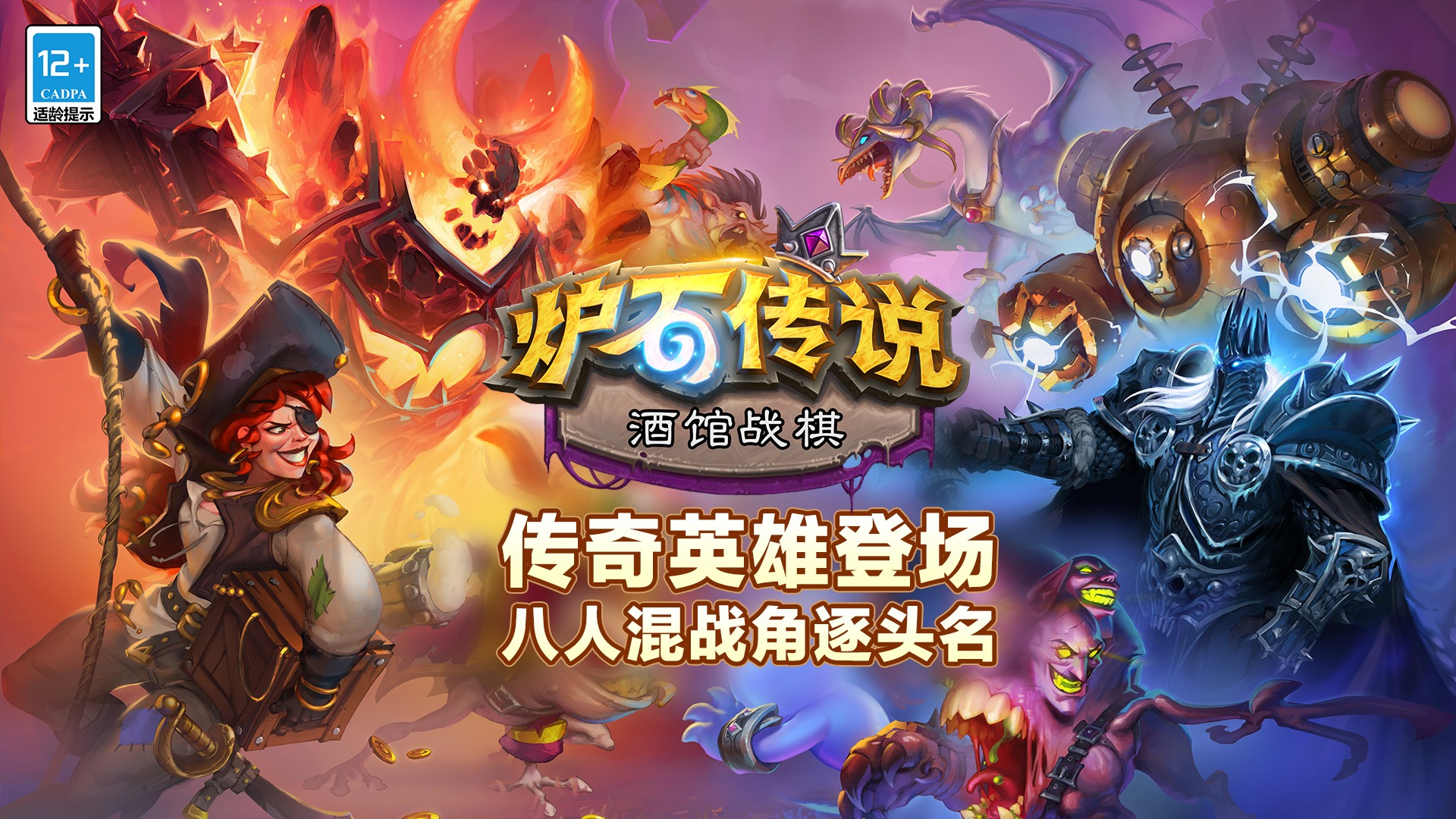 炉石传说手机版 v17.0.4422