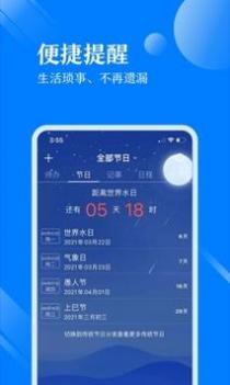 天气万年历截图1
