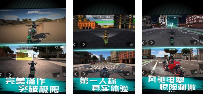 摩托车极速模拟