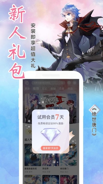 飒漫画app2020最新版(解锁超清画质)截图3