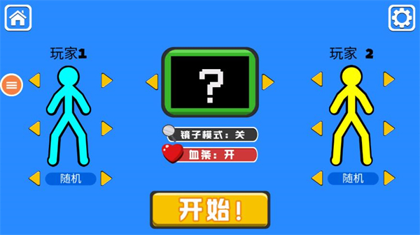 火柴人决斗双人版截图1