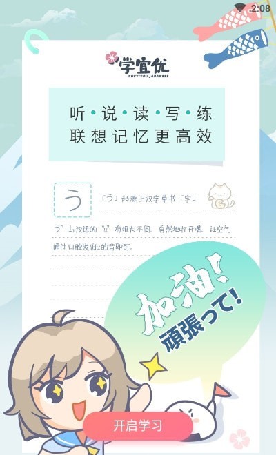 学宜优五十音截图0