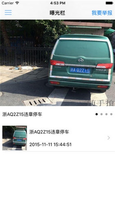 违章随手拍