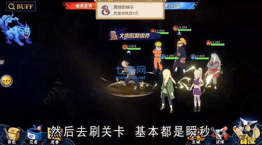 六道疾风传