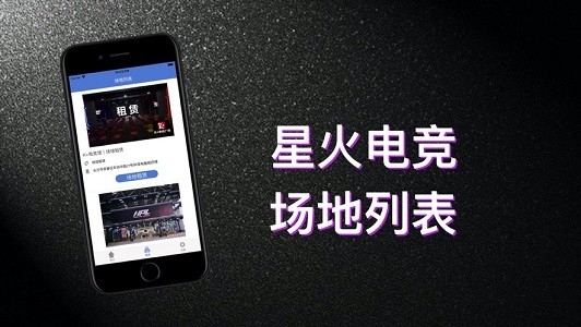 星火电竞截图1