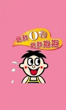 o泡果奶截图0