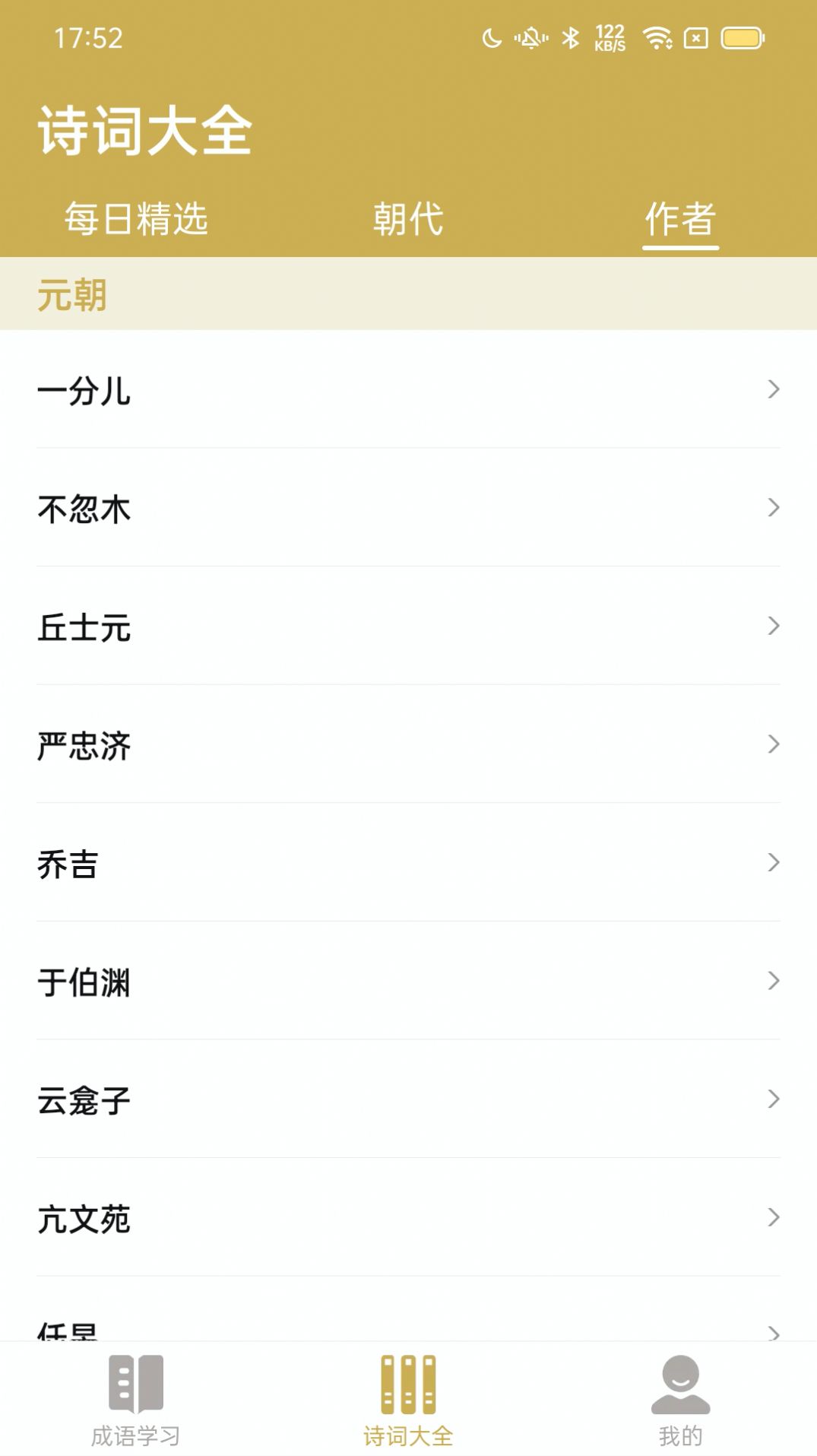西耳成语闯关王游戏官方版 截图0