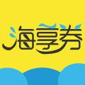 海享券