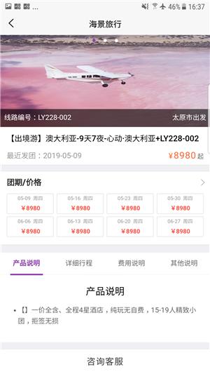 海景旅行截图1
