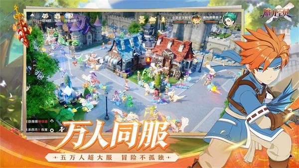 魔力宝贝旅人互通服截图2