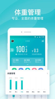 好轻体脂秤截图1