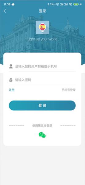 莱特西班牙语学习背单词