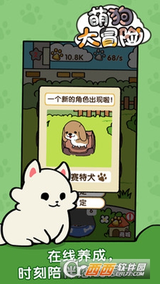 萌狗大冒险-模拟养成游戏
