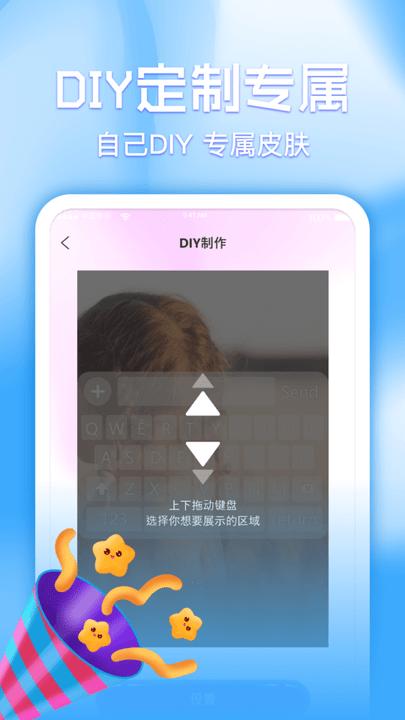 键盘皮肤多多app截图1