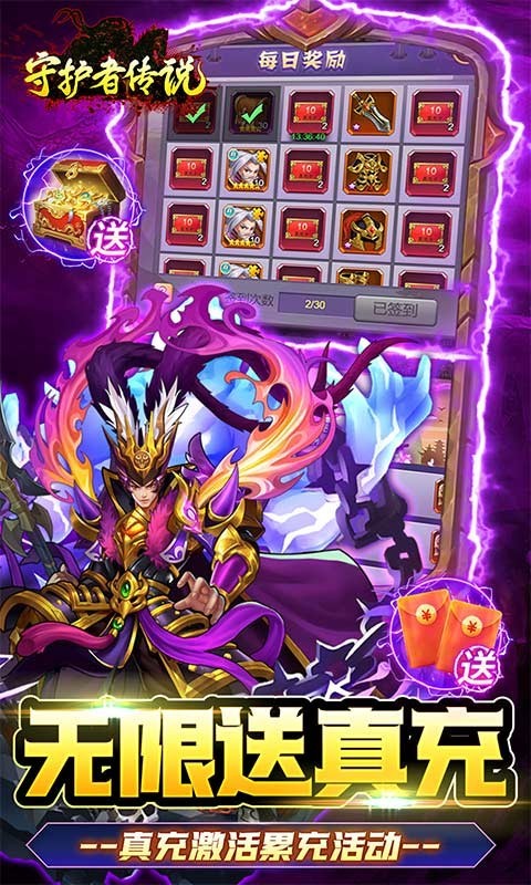 守护者传说返利版截图3